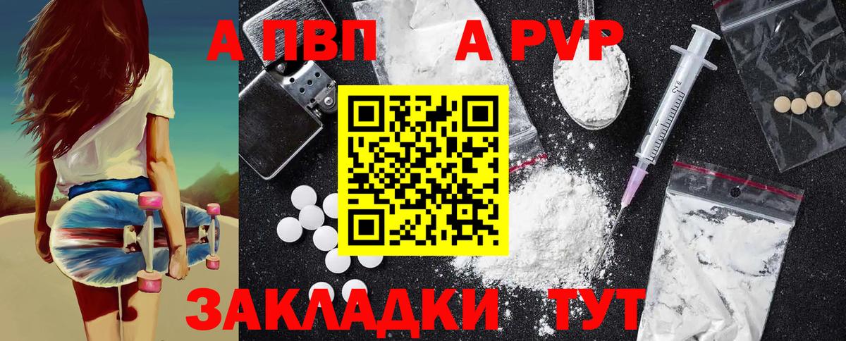 Alpha PVP мука Александров