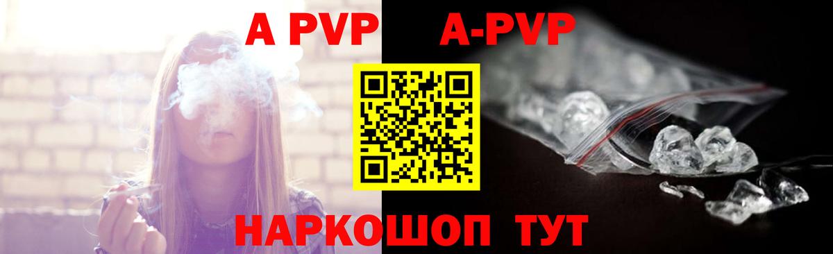 Alpha-PVP Crystall  A PVP мука  Вход с VPN  Александров 