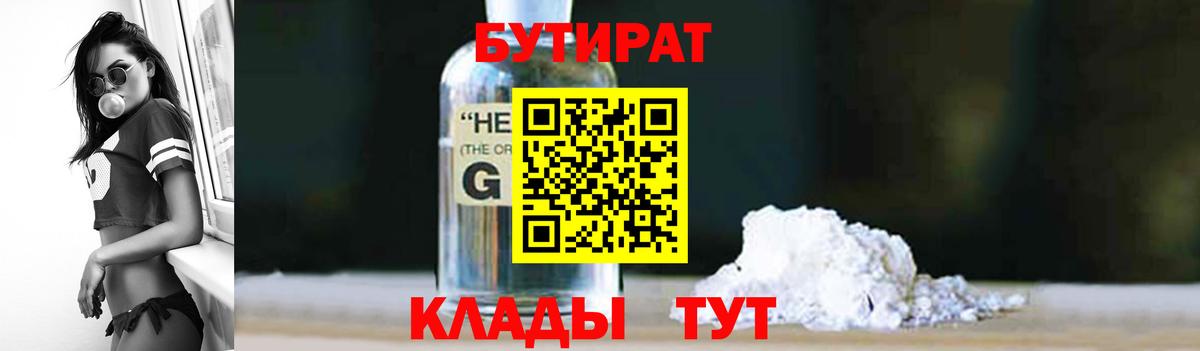 Бутират 1.4BDO  Вход с VPN  Александров 