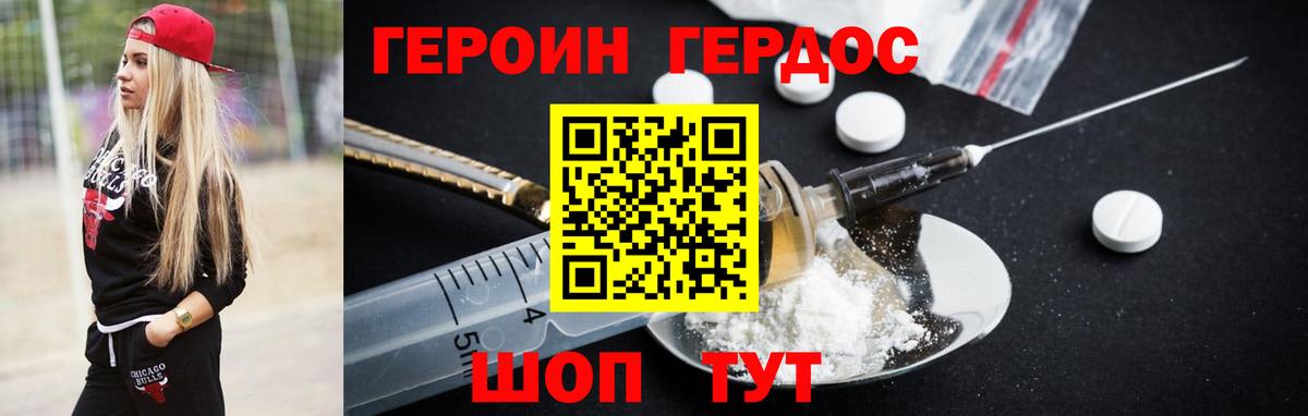 Героин  ГЕРОИН гречка  Вход с VPN  Александров 