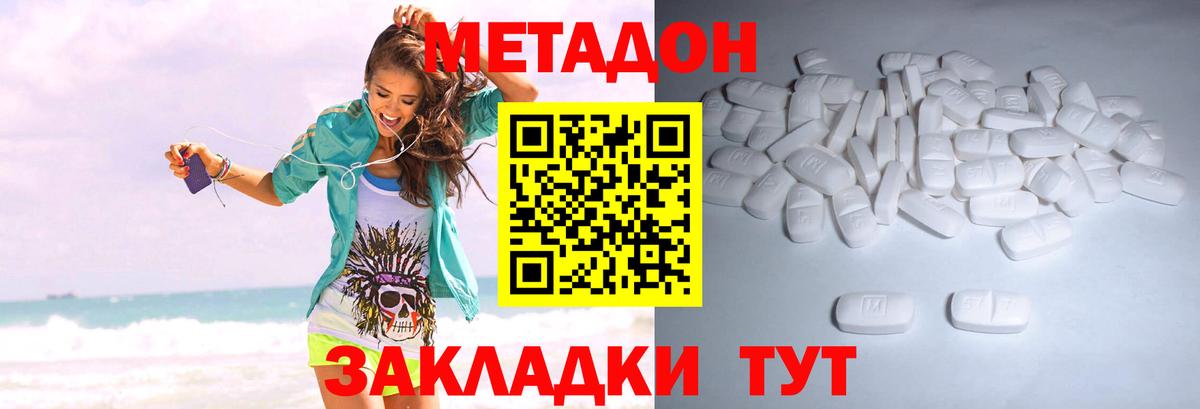 МЕТАДОН кристалл Александров